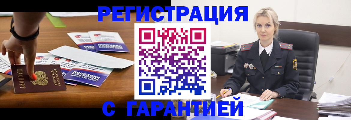 прописка от собственника в Гудермесе