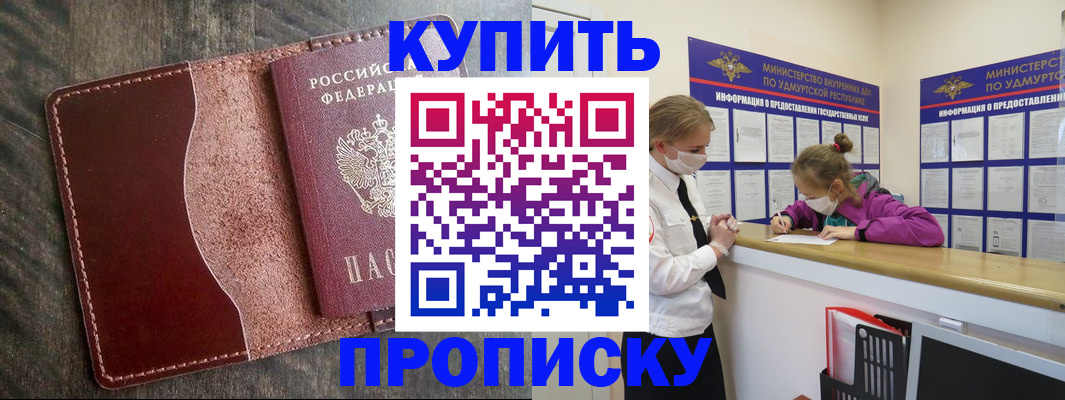 временная регистрация купить в Гудермесе